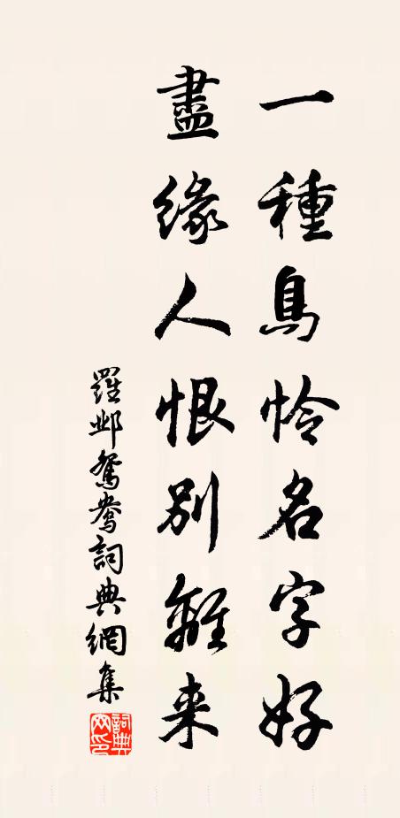 勞勞亭上春應度，夜夜城南戰未回 詩詞名句