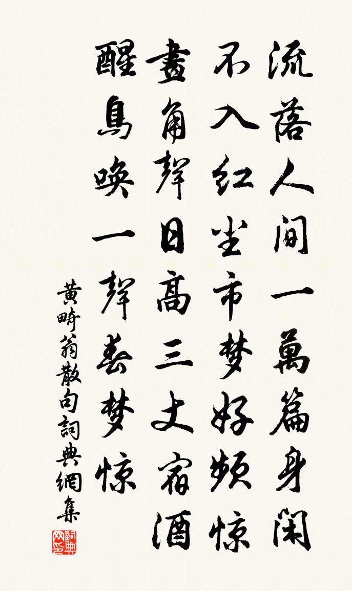 黃畸翁句書法作品欣賞