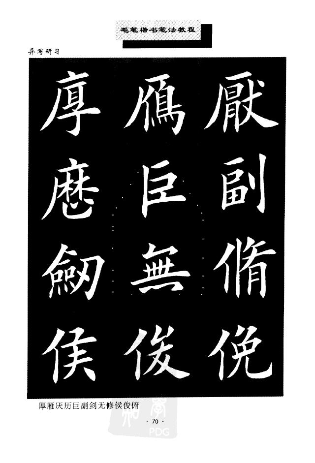 田英章異體字大全