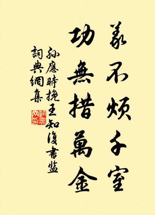 胡不斷眾如鏌邪,空與利名交撐拏 詩詞名句