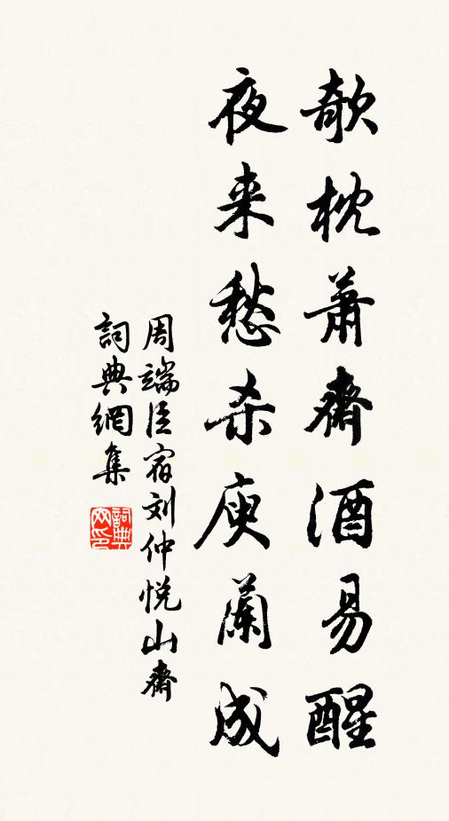 衰柳白須相向 詩詞名句