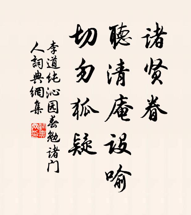 不解持經聊戒殺，省嫌無板去燒湯 詩詞名句