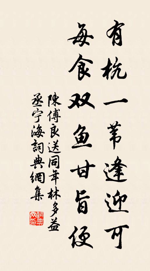 做了生朝逾七十 詩詞名句