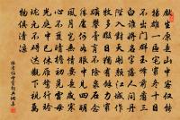 蘇武慢 原誤作雨中花,茲據律改 珊瑚綱法書原文_蘇武慢 原誤作雨中花,茲據律改 珊瑚綱法書的賞析_古詩文