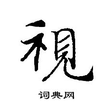 轉輪聖王經寫的視