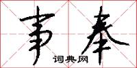 事實勝於雄辯的意思_事實勝於雄辯的解釋_國語詞典