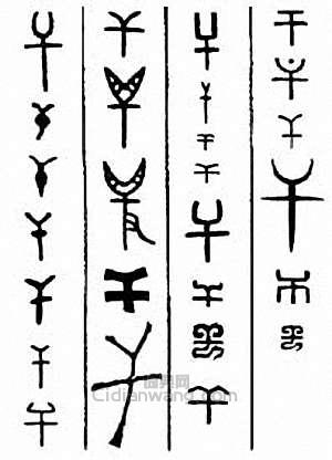 “乾　幹　榦”篆刻印章