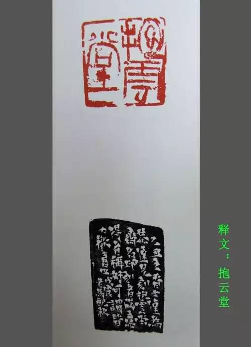 馬士達篆刻作品欣賞