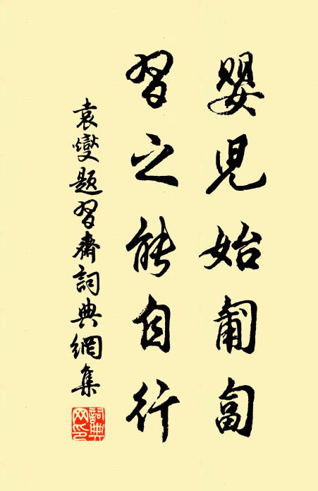 豐歲會可必，行行真有秋 詩詞名句