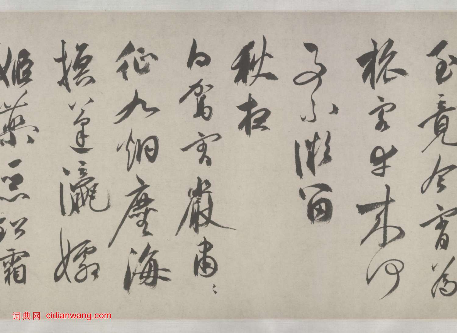 祝允明三體《雜書詩卷》