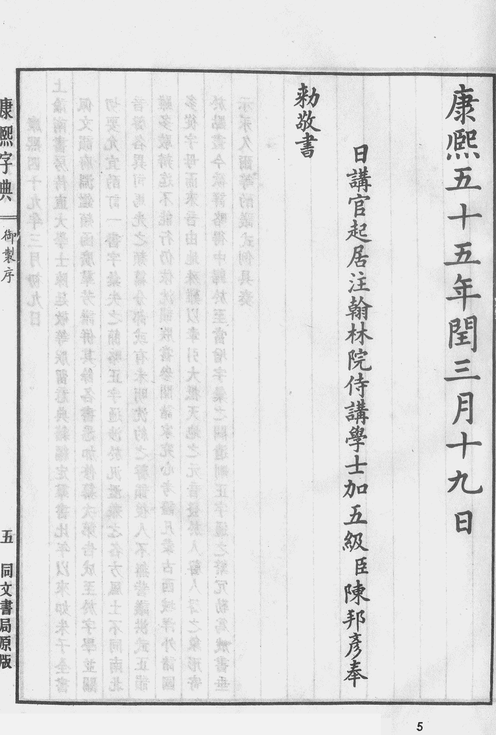 康熙字典掃描版第5頁