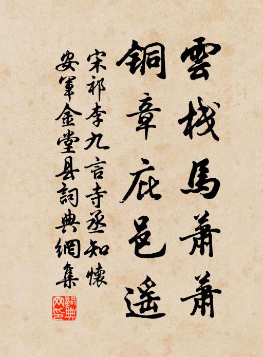 匆匆緣不暇，負負復何言 詩詞名句