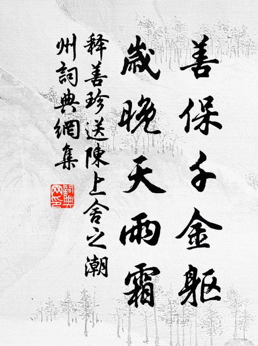 滋榮九畹不因人,無際幽深夾響屐 詩詞名句