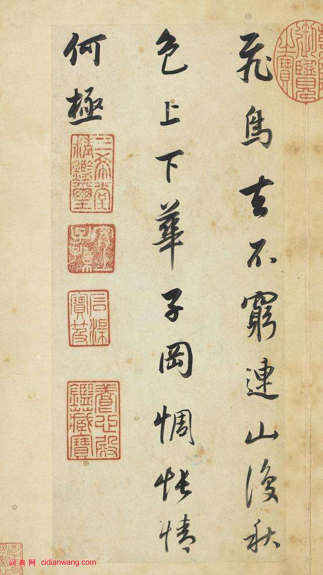 董其昌行書《王維輞川詩冊》
