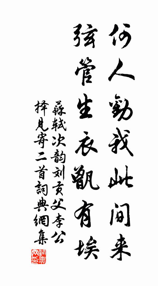 單醪昔所感,大醵況同忻 詩詞名句