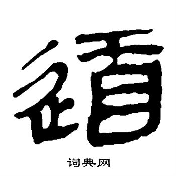 寫的馬王堆帛書