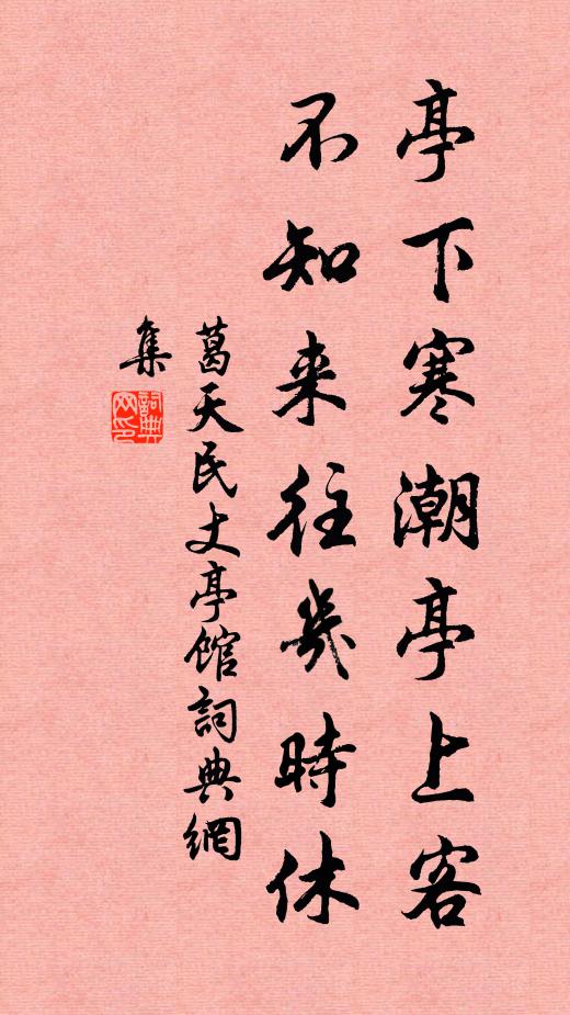 平生曳裾向侯門,豪傑聞風競瞻企 詩詞名句