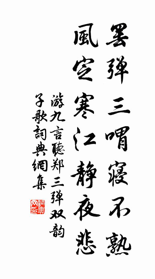 素絲染就已堪悲 詩詞名句