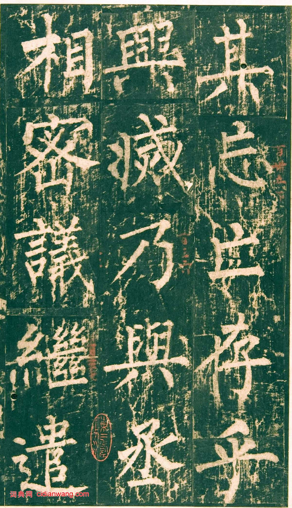 柳公權楷書《神策軍碑》宋拓彩版