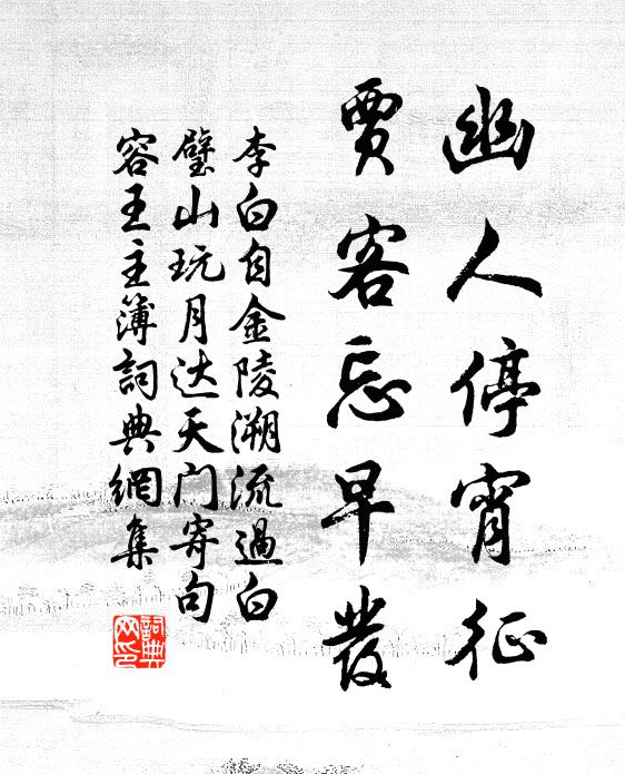 民阽為魚憂,浮桴具生計 詩詞名句