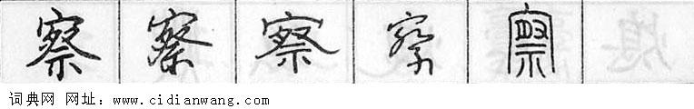 鋼筆字典
