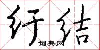 箢子的意思_箢子的解釋_國語詞典