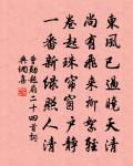 武陵春原文_武陵春的賞析_古詩文