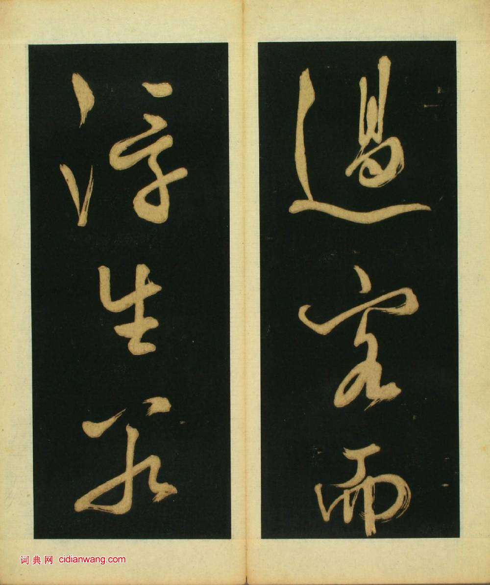 文徴明草書《春夜宴桃李園序》