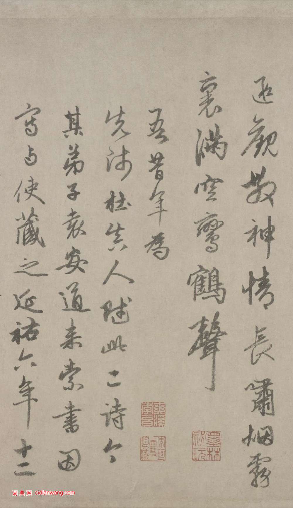 趙孟頫行書《寄題杜尊師白雲庵瓊秀亭》