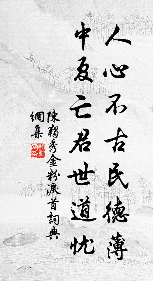 從此居方丈，終非競鬥筲 詩詞名句