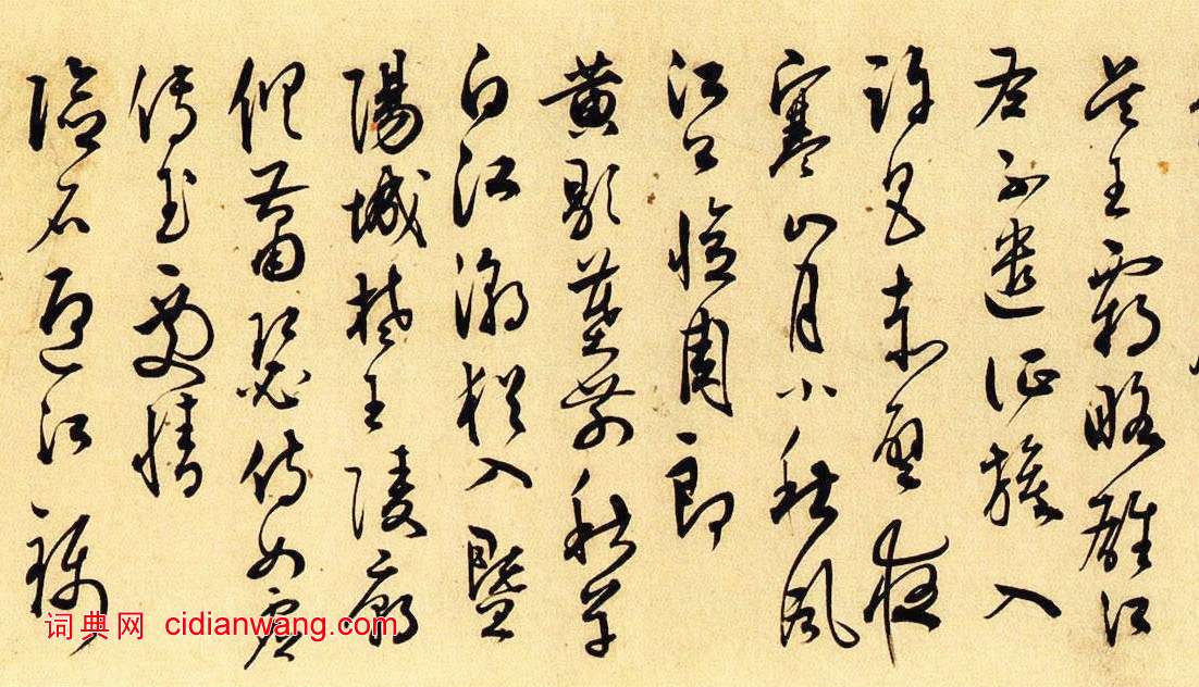 王問草書《自作詩卷》