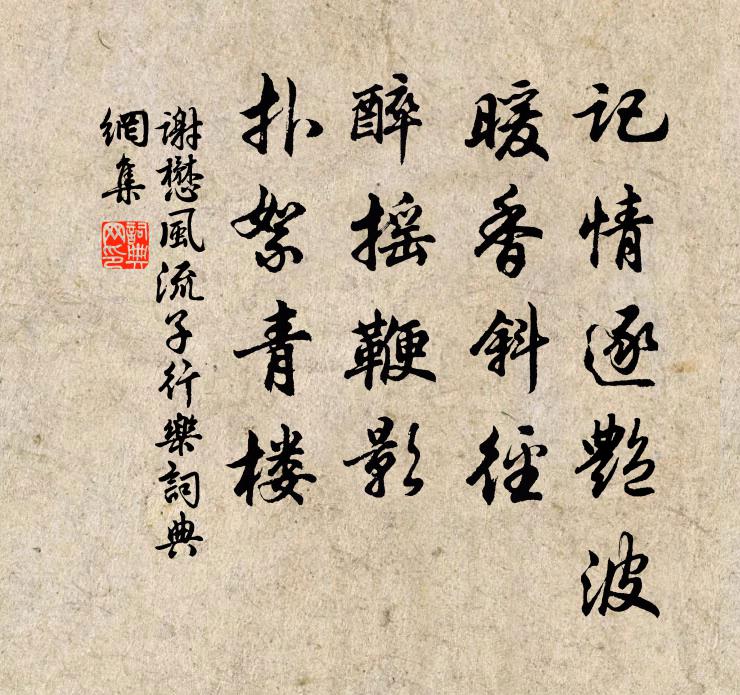 去去休驚俗，循循且任真 詩詞名句