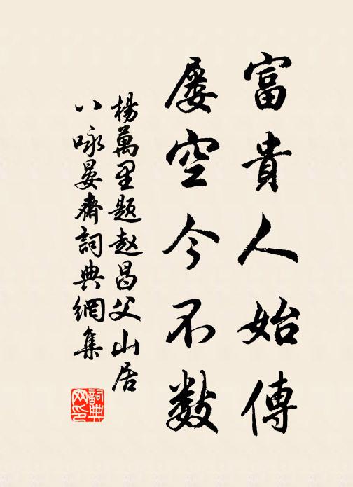 憐君舊已開三徑,顧我今方卜一枝 詩詞名句