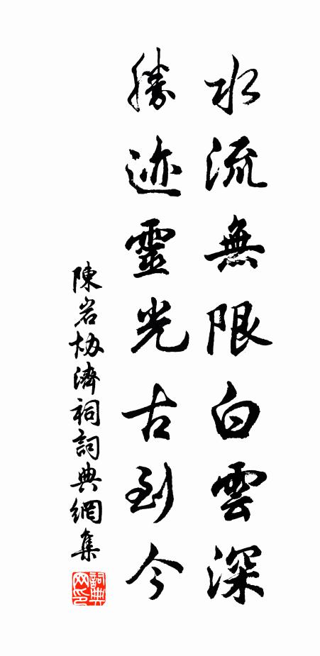 莫把文章覷天巧，只將渾沌養余齡 詩詞名句