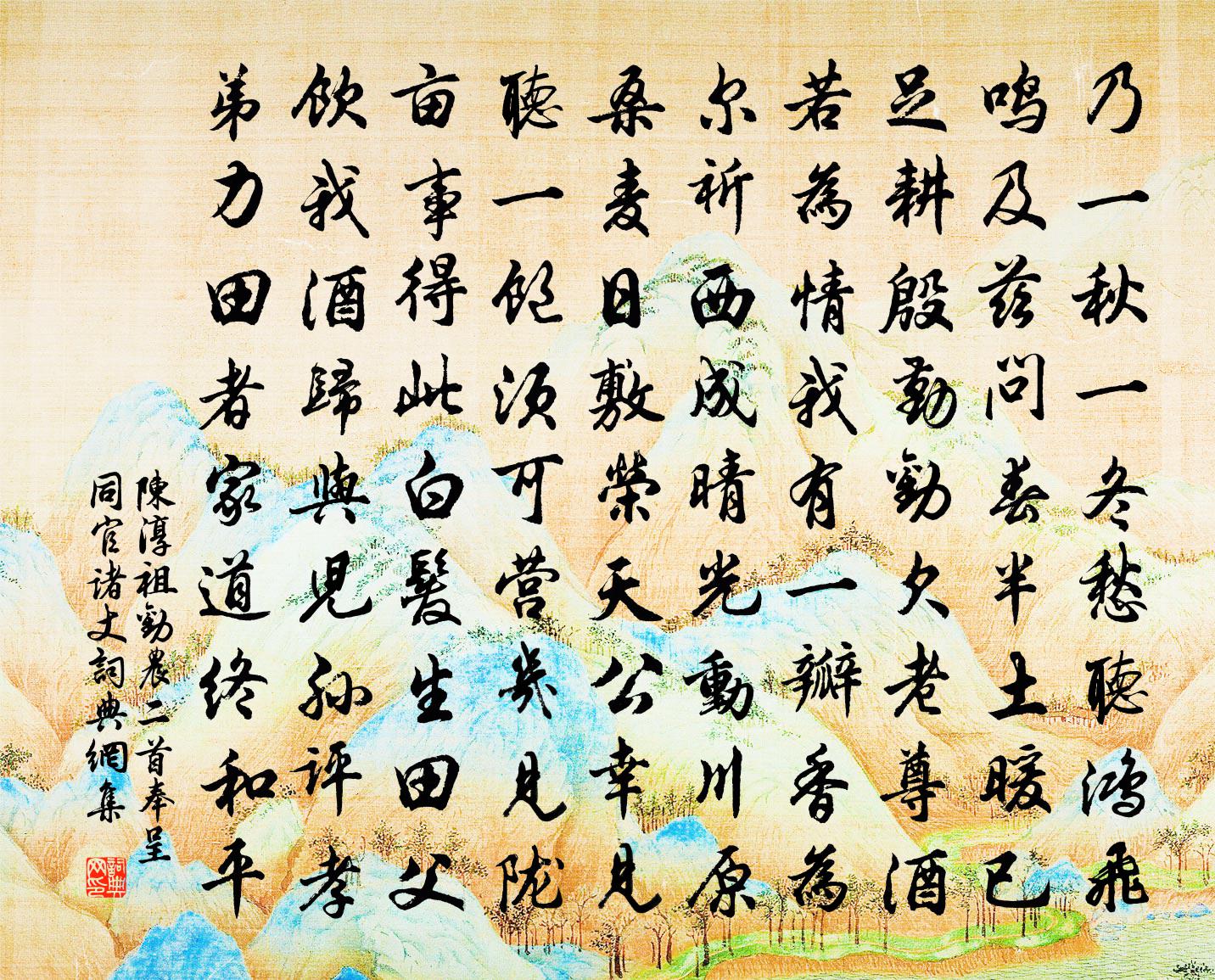 陳淳祖勸農二首奉呈同官諸丈書法作品欣賞