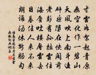 正雁水夜清,臥虹平帖。 詩詞名句