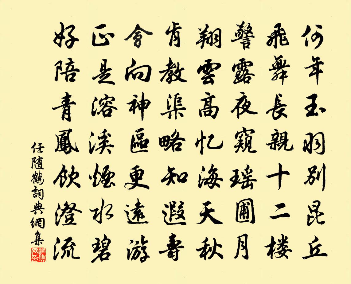 任隨鶴書法作品欣賞