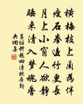 具禮崇德,備樂承風 詩詞名句
