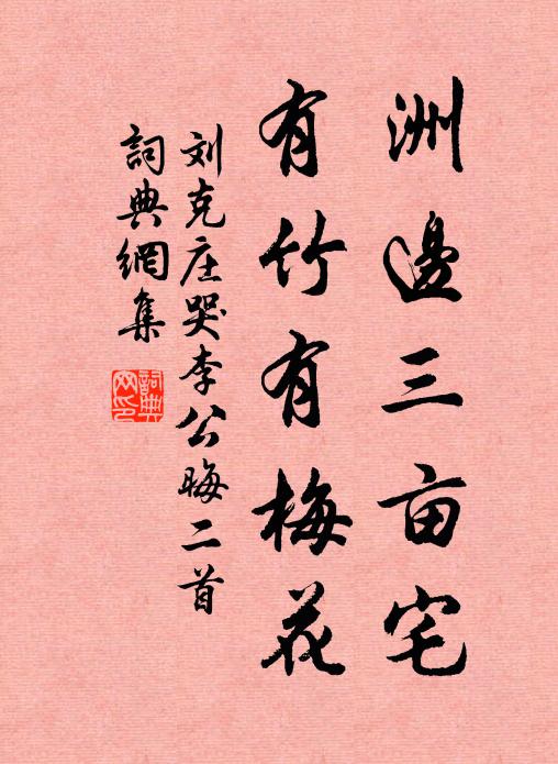 平橋帶野水,涓涓繞竹林 詩詞名句