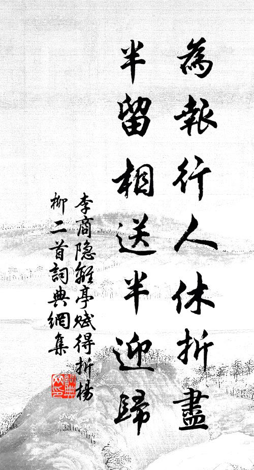 休言唐舉無功，更休笑丘軻自阣窮 詩詞名句