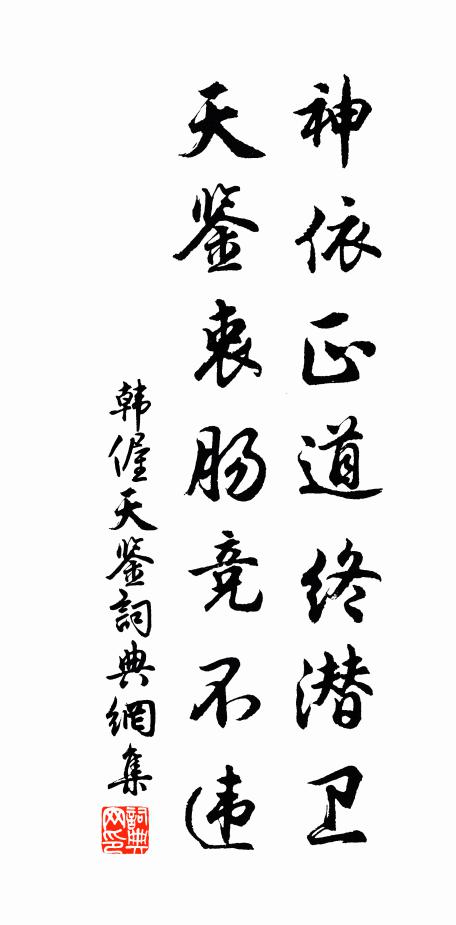 誰悟此生同寂滅，老禪慧力得心降 詩詞名句