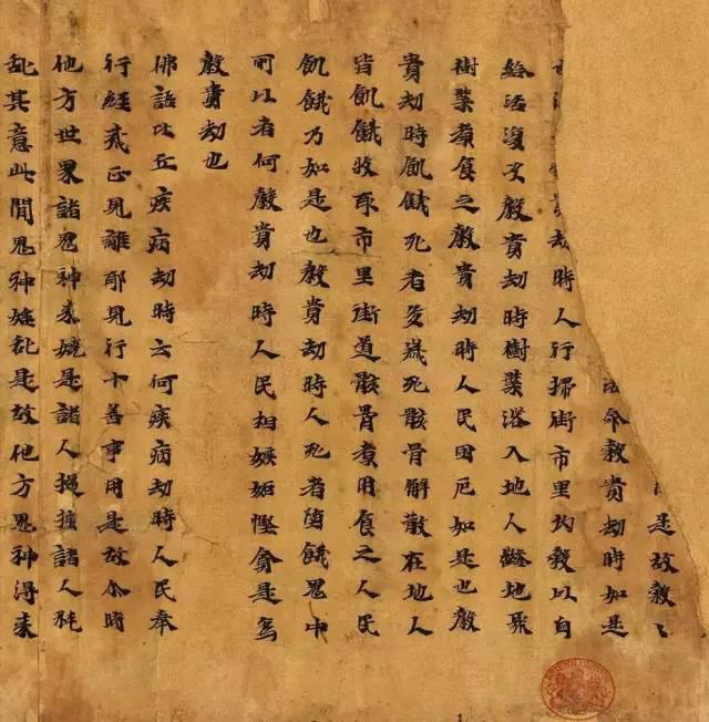 敦煌經書《大樓炭經卷第七》