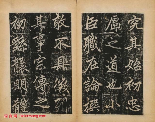 趙孟頫楷書《元子昂玄教宗傳碑》