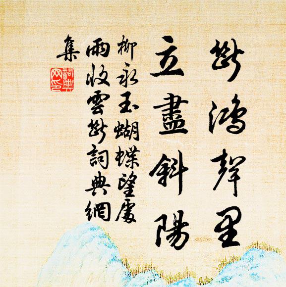 燕子幾曾歸去 詩詞名句