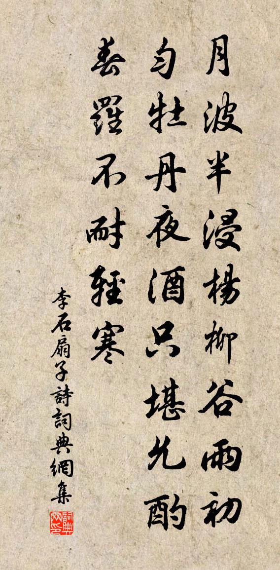 李石扇子詩書法作品欣賞
