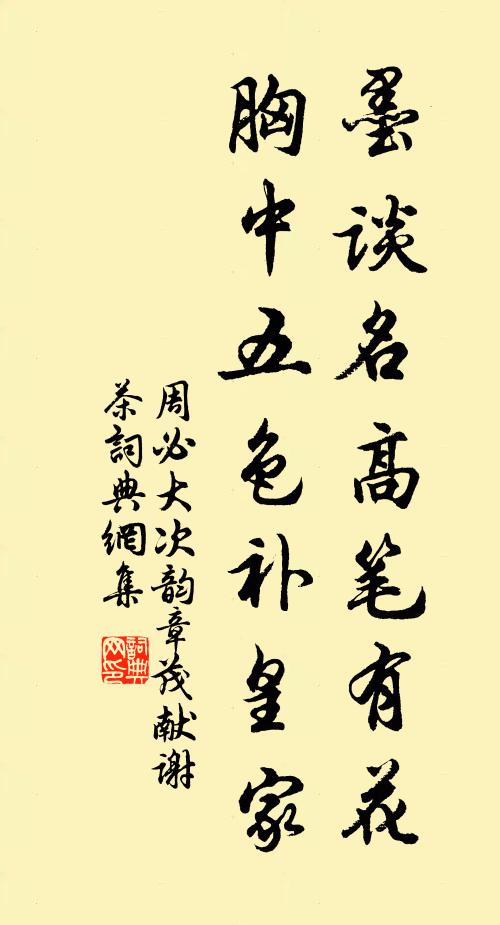 借令跳梁出巢穴,當用斧斤摧髀髖 詩詞名句