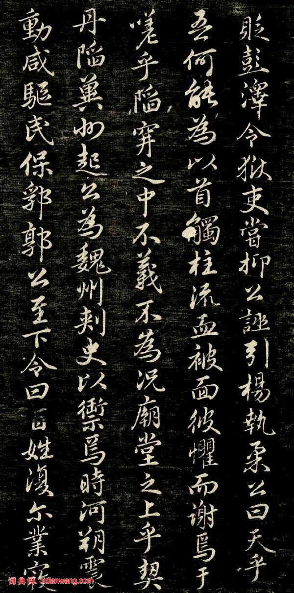 趙孟頫行楷《唐狄梁公碑》