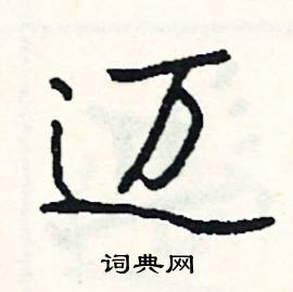 榮的成語_帶榮字的成語_榮的成語有哪些