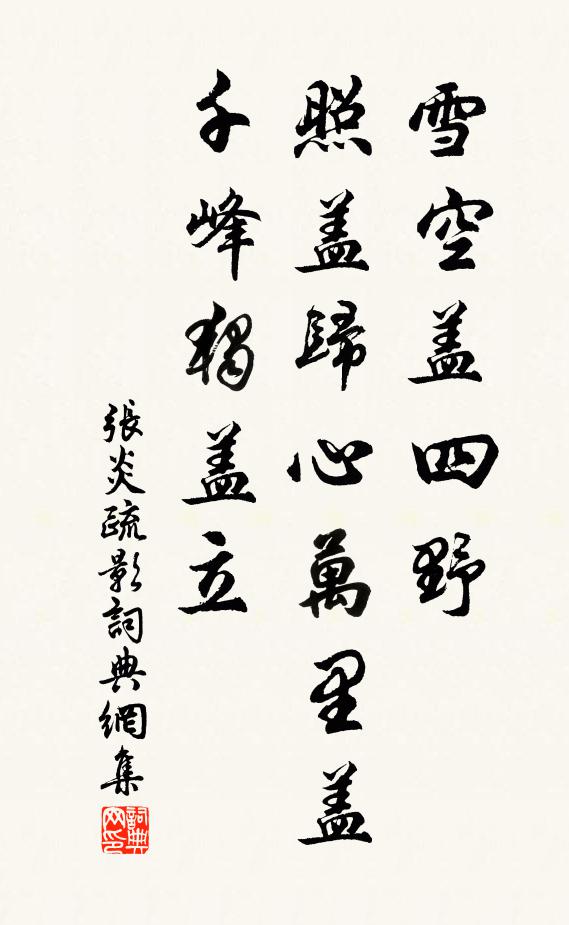 玉柱擎天高拔地，翠蛟擁日冷涵秋 詩詞名句