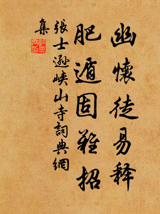 坐看前溪一片雲，安得相從任舒捲 詩詞名句